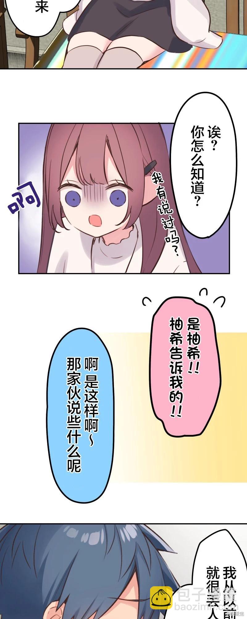 《和歌酱今天也很腹黑》第132话 第28页