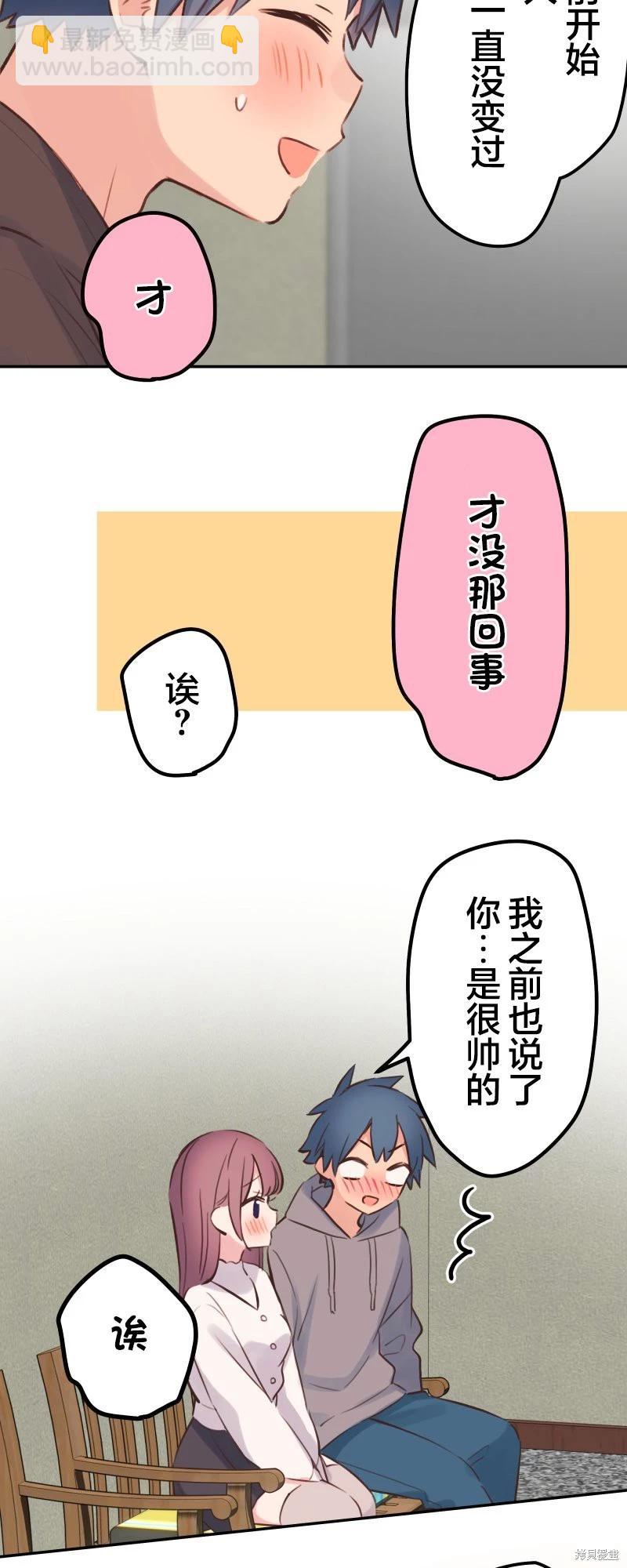 《和歌酱今天也很腹黑》第132话 第29页