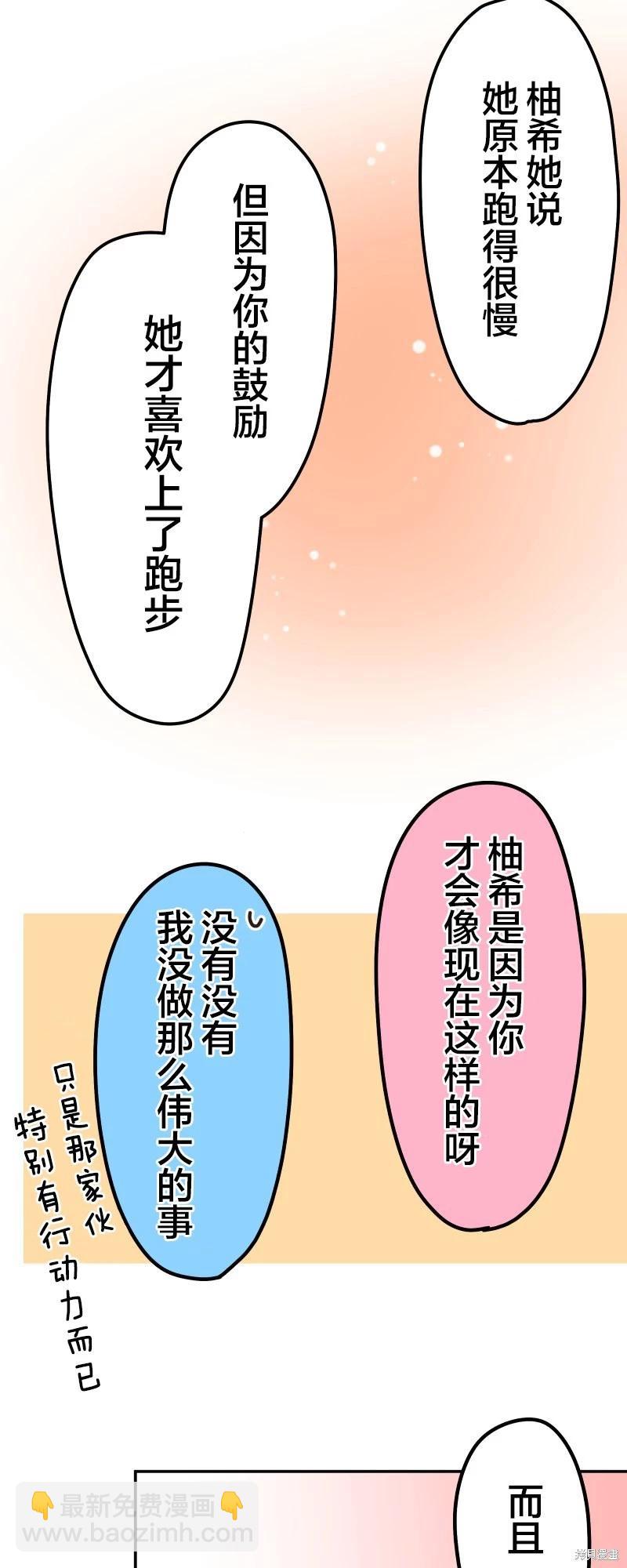 《和歌酱今天也很腹黑》第132话 第30页