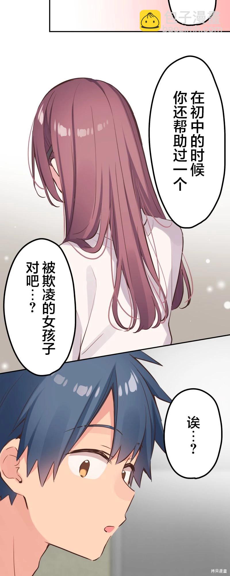 《和歌酱今天也很腹黑》第132话 第31页