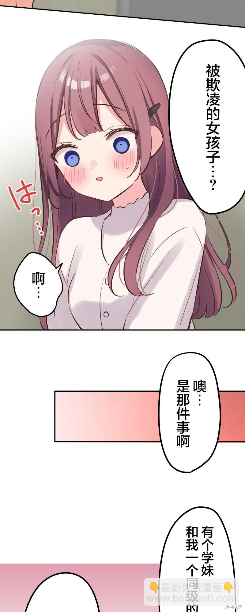 《和歌酱今天也很腹黑》第132话 第32页