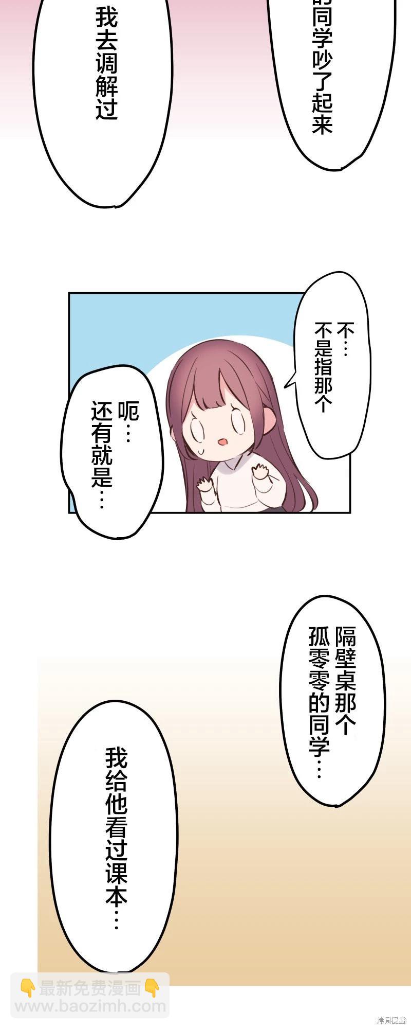 《和歌酱今天也很腹黑》第132话 第33页
