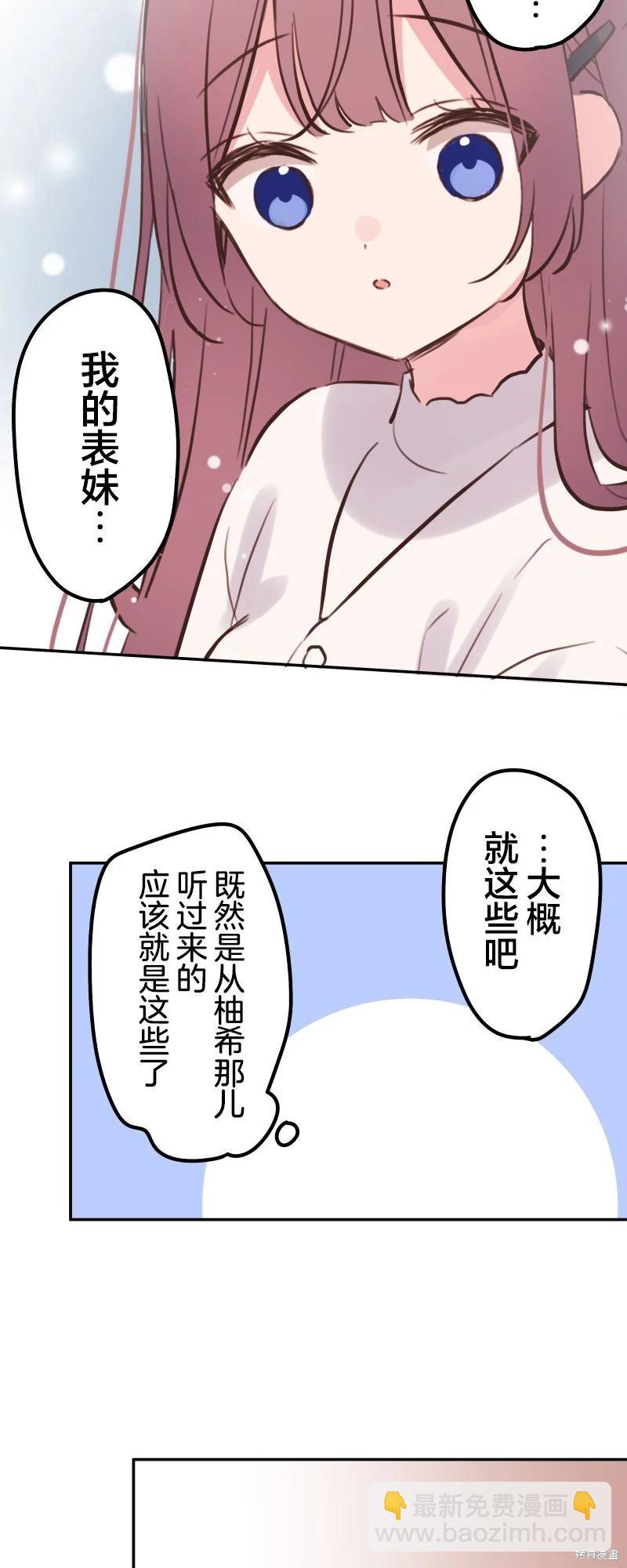 《和歌酱今天也很腹黑》第132话 第35页