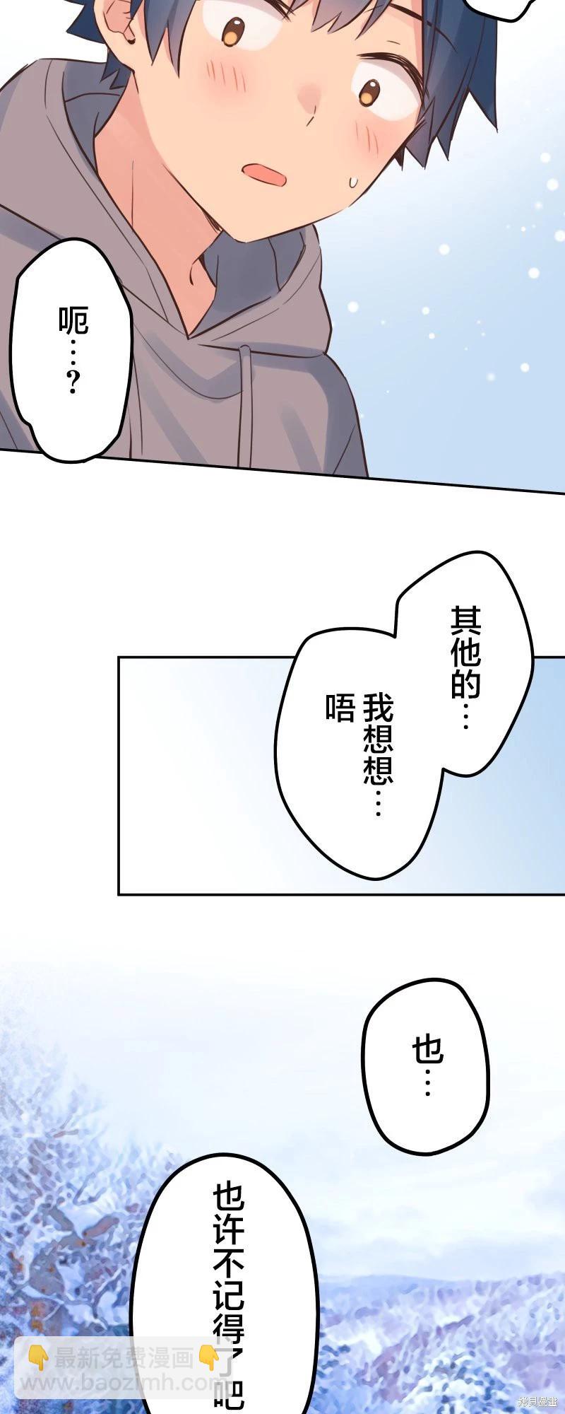 《和歌酱今天也很腹黑》第132话 第37页