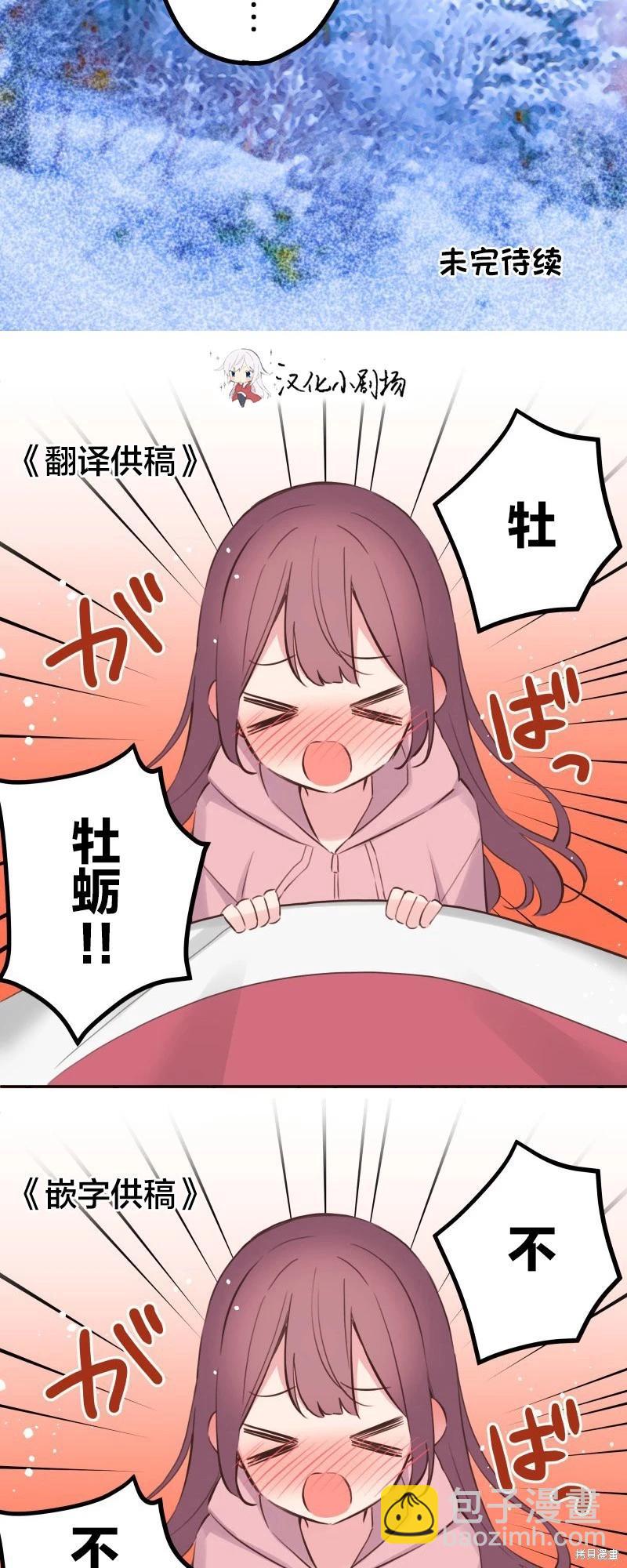 《和歌酱今天也很腹黑》第132话 第38页