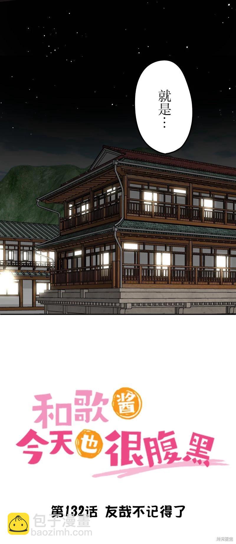 《和歌酱今天也很腹黑》第132话 第3页