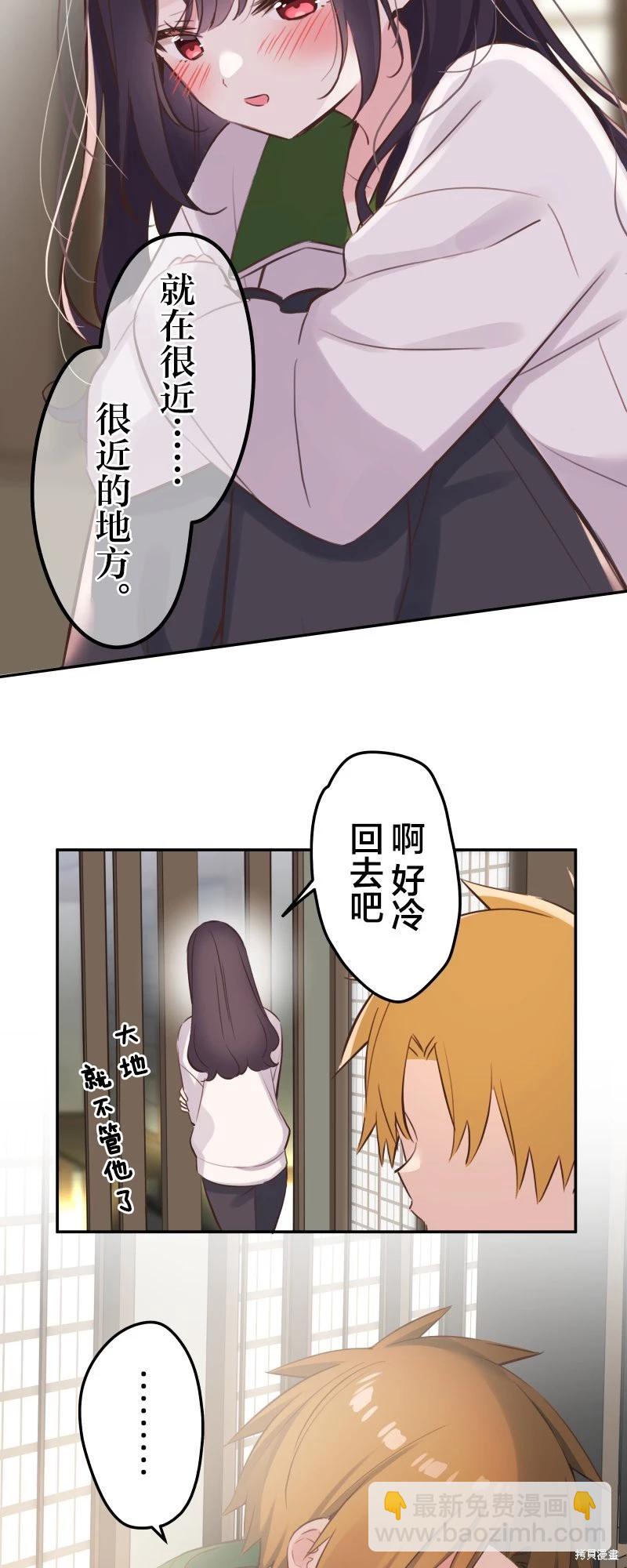 《和歌酱今天也很腹黑》第132话 第6页