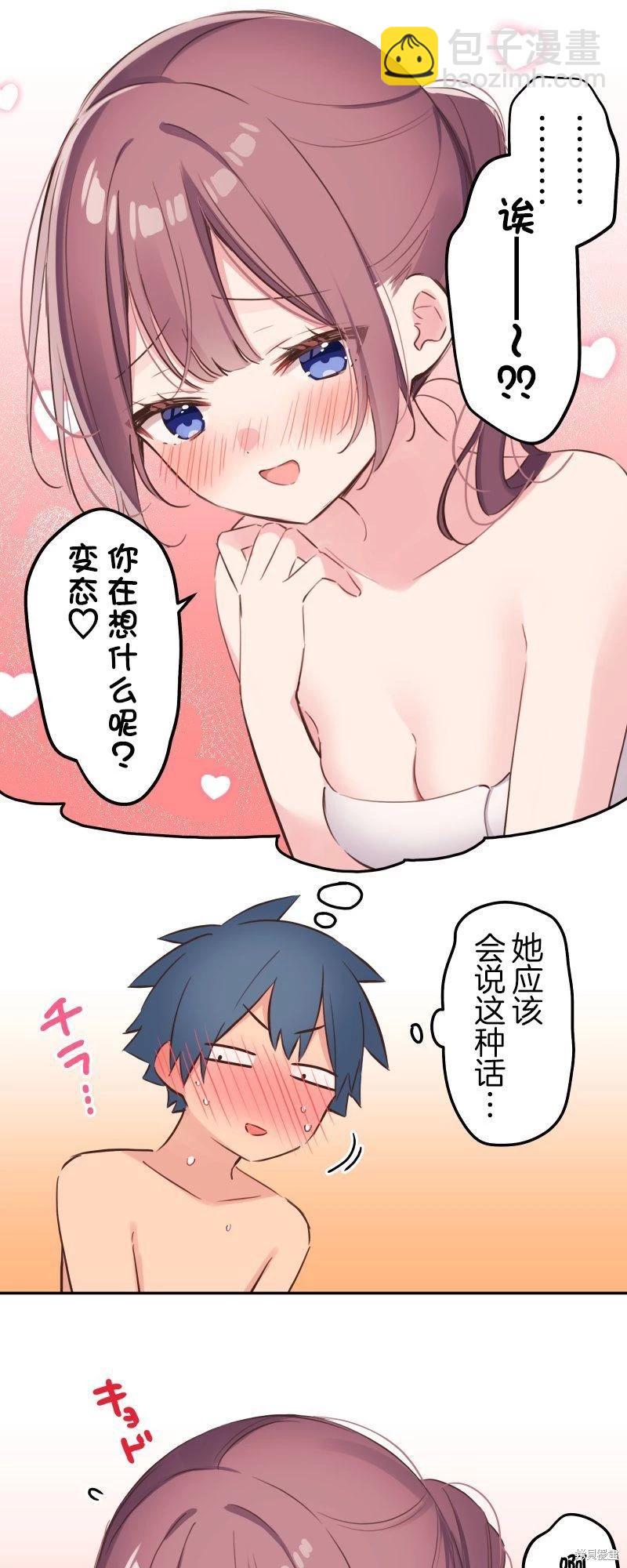 《和歌酱今天也很腹黑》第131话 第13页