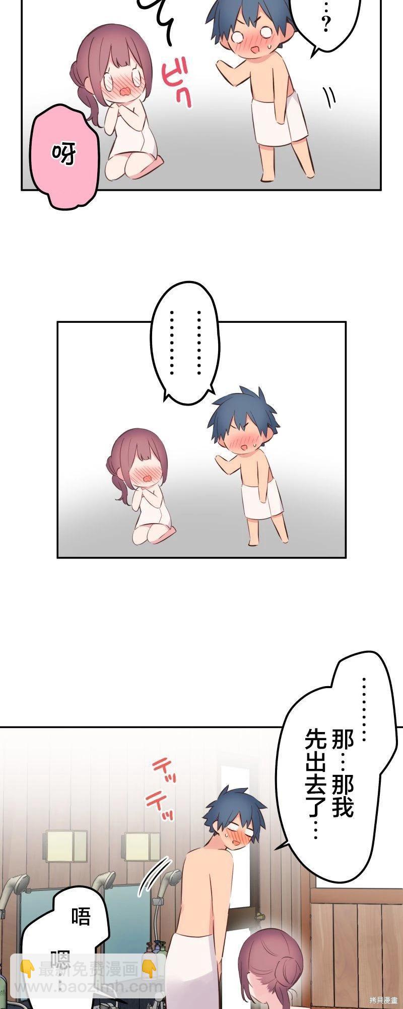 《和歌酱今天也很腹黑》第131话 第15页