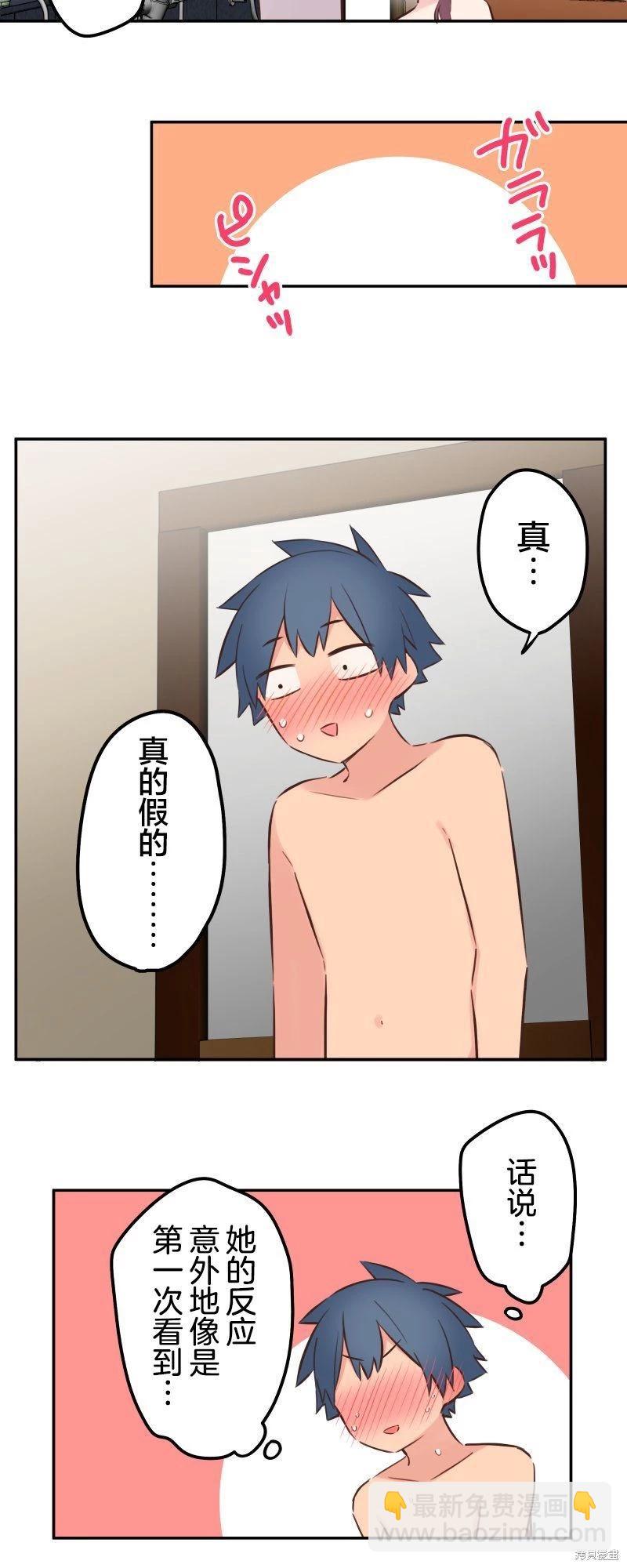 《和歌酱今天也很腹黑》第131话 第16页