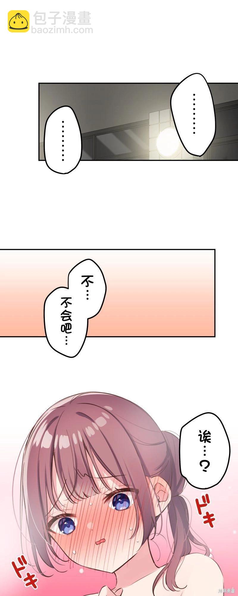 《和歌酱今天也很腹黑》第131话 第17页