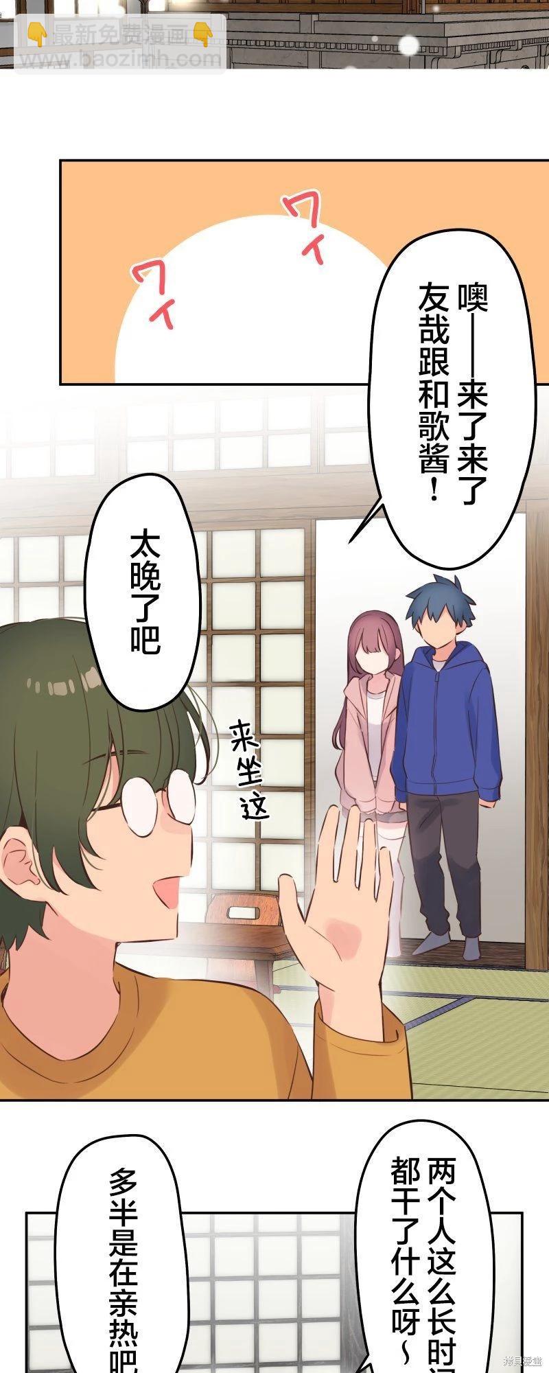 《和歌酱今天也很腹黑》第131话 第19页