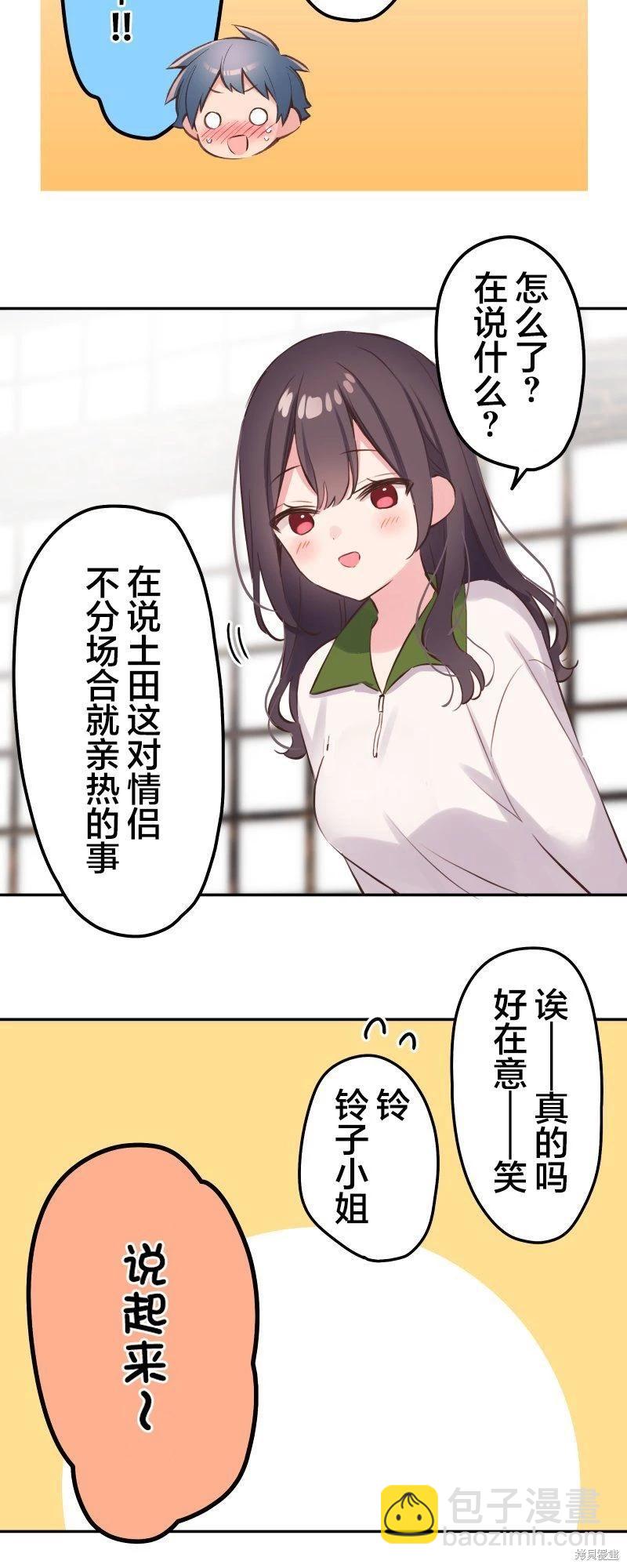 《和歌酱今天也很腹黑》第131话 第21页