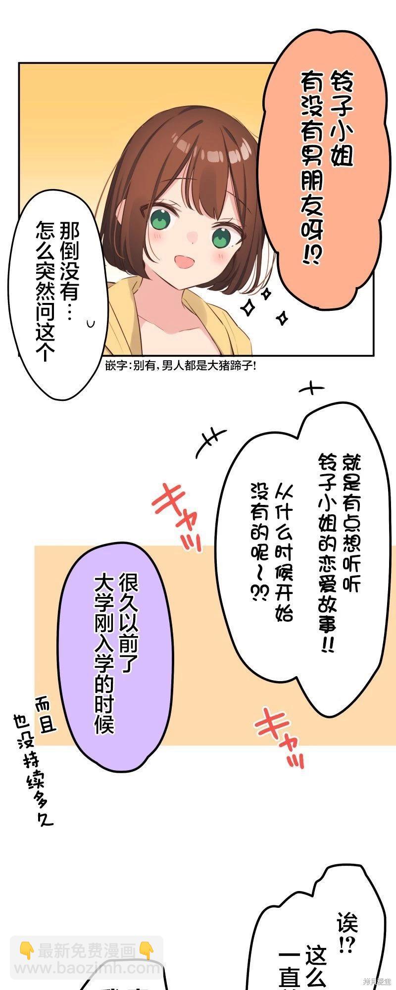 《和歌酱今天也很腹黑》第131话 第22页