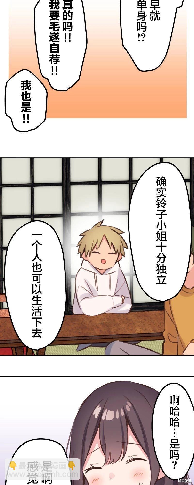 《和歌酱今天也很腹黑》第131话 第23页