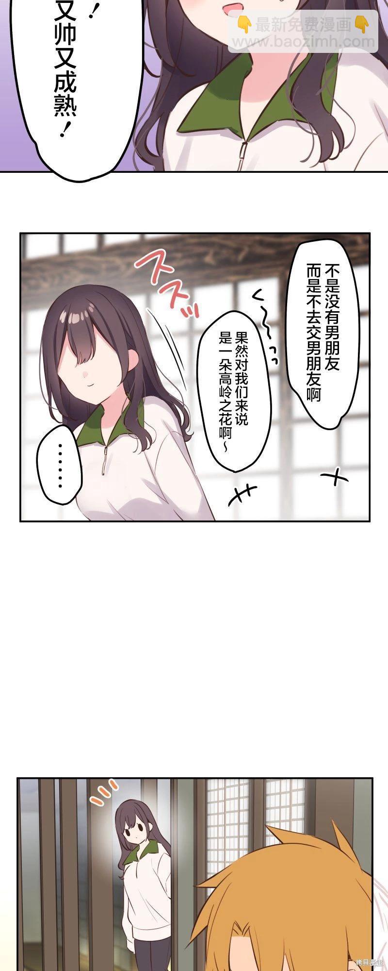 《和歌酱今天也很腹黑》第131话 第24页