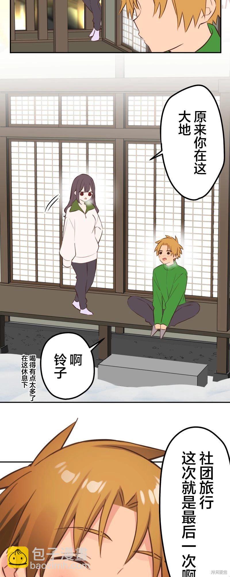 《和歌酱今天也很腹黑》第131话 第25页