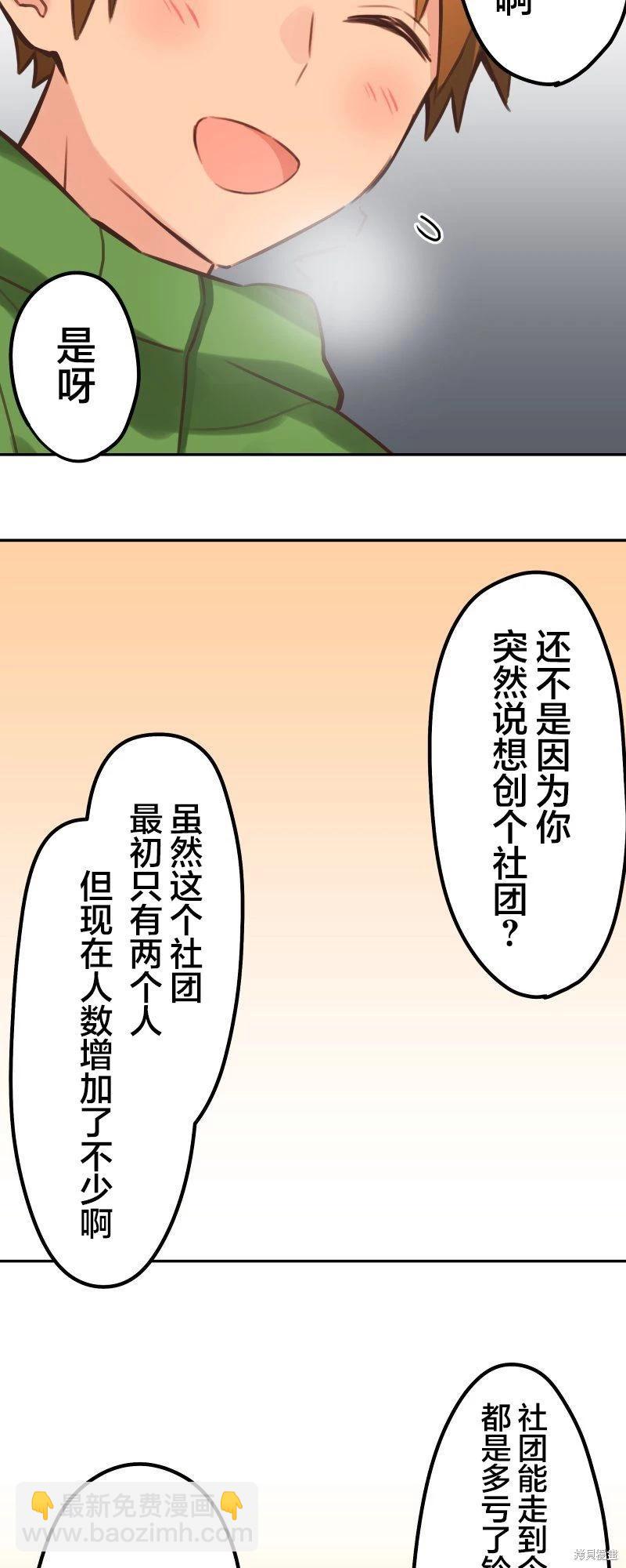 《和歌酱今天也很腹黑》第131话 第26页