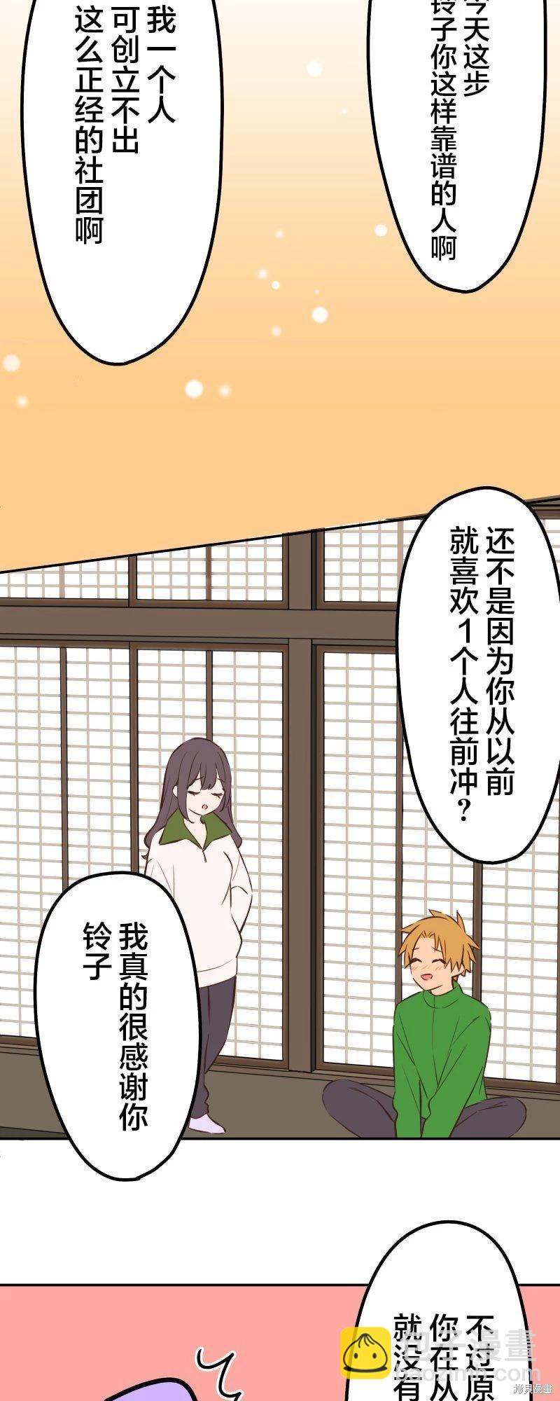 《和歌酱今天也很腹黑》第131话 第27页
