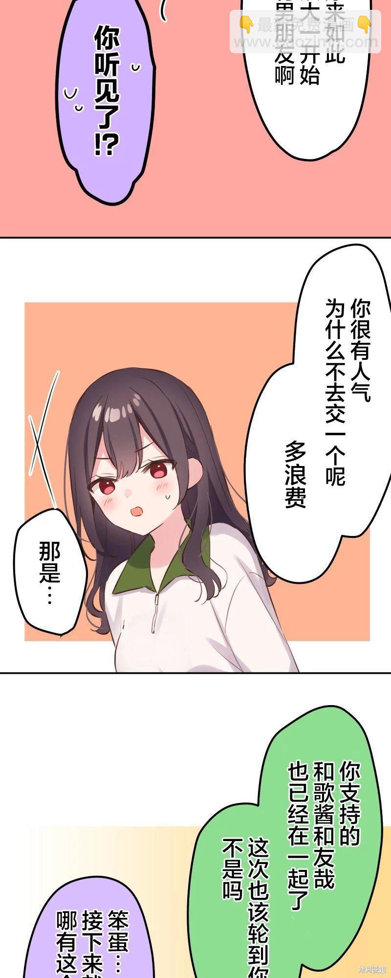 《和歌酱今天也很腹黑》第131话 第28页