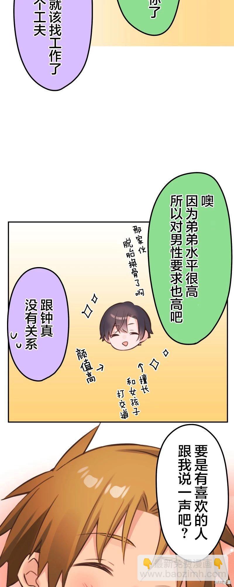 《和歌酱今天也很腹黑》第131话 第29页