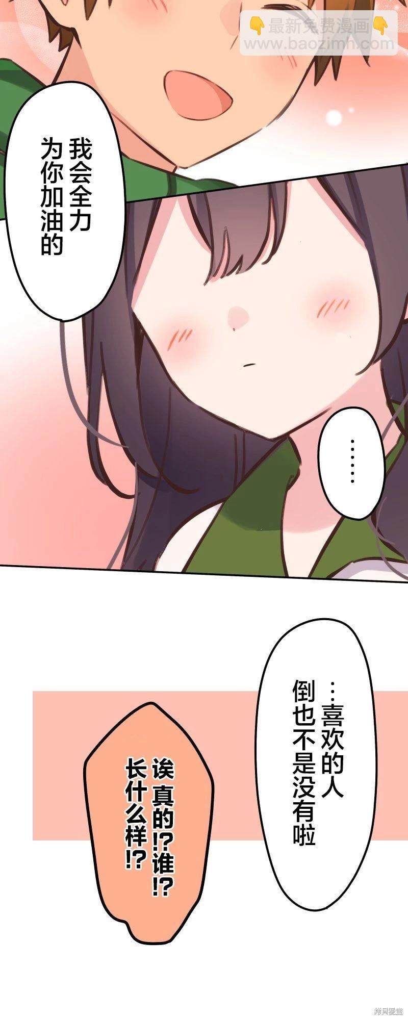 《和歌酱今天也很腹黑》第131话 第30页