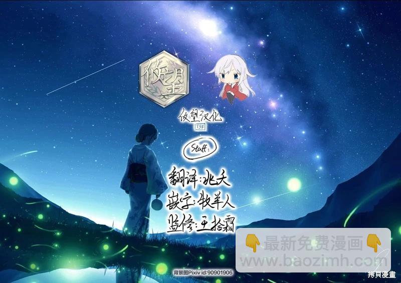 《和歌酱今天也很腹黑》第131话 第33页
