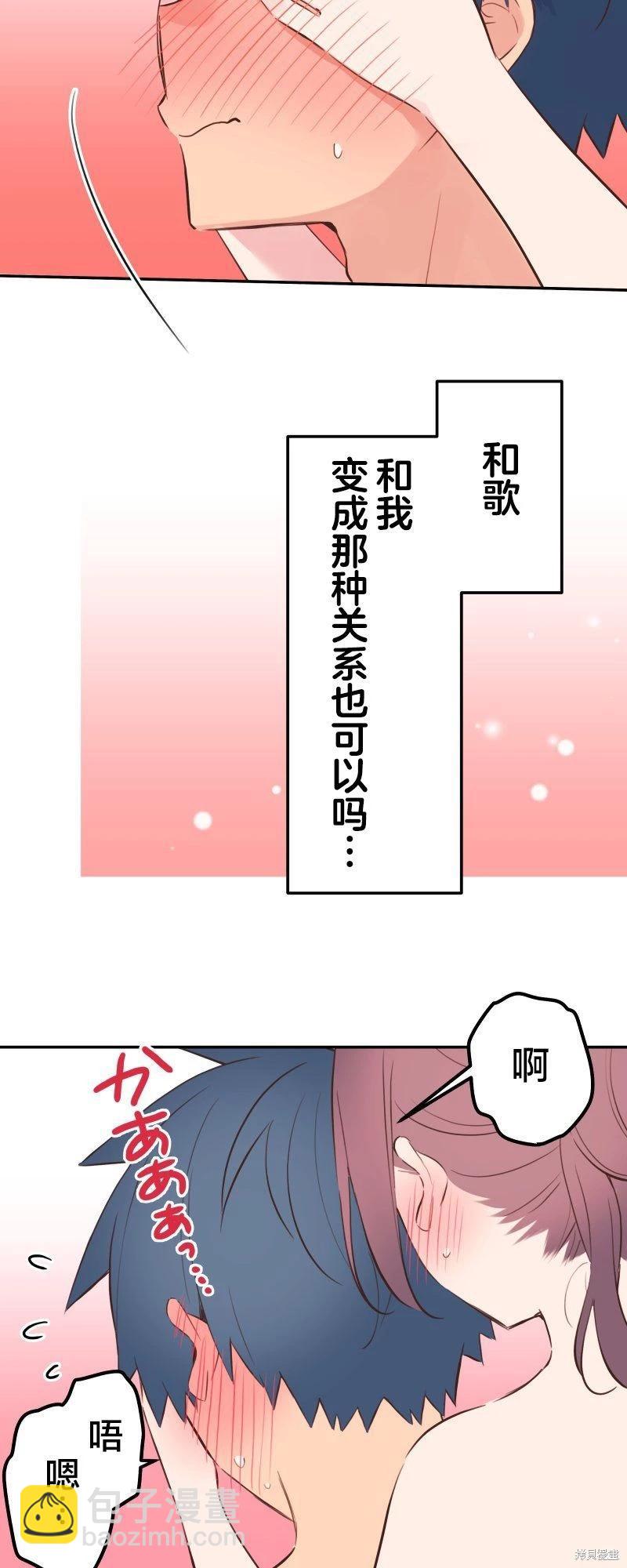 《和歌酱今天也很腹黑》第131话 第5页