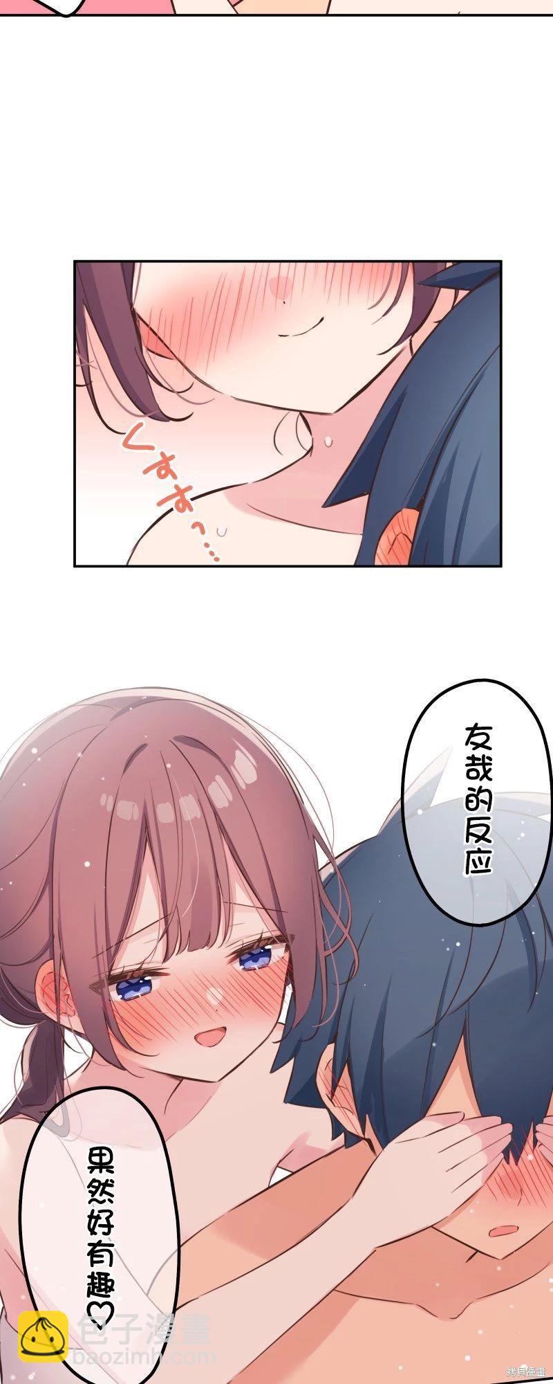《和歌酱今天也很腹黑》第131话 第6页