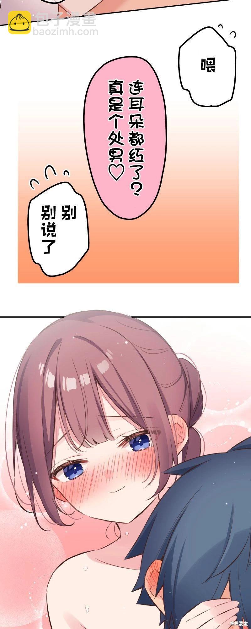 《和歌酱今天也很腹黑》第131话 第7页