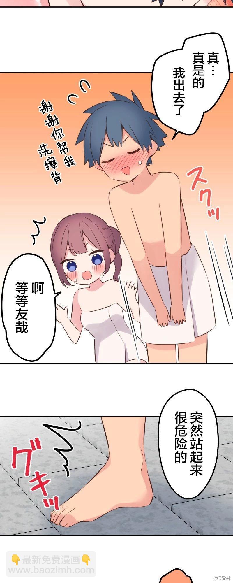 《和歌酱今天也很腹黑》第131话 第8页