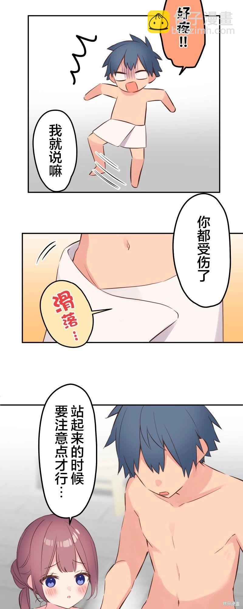 《和歌酱今天也很腹黑》第131话 第9页