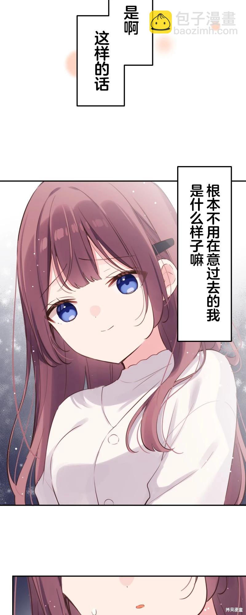 《和歌酱今天也很腹黑》第133话 第10页