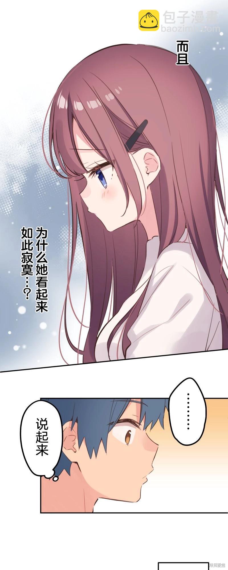 《和歌酱今天也很腹黑》第133话 第12页