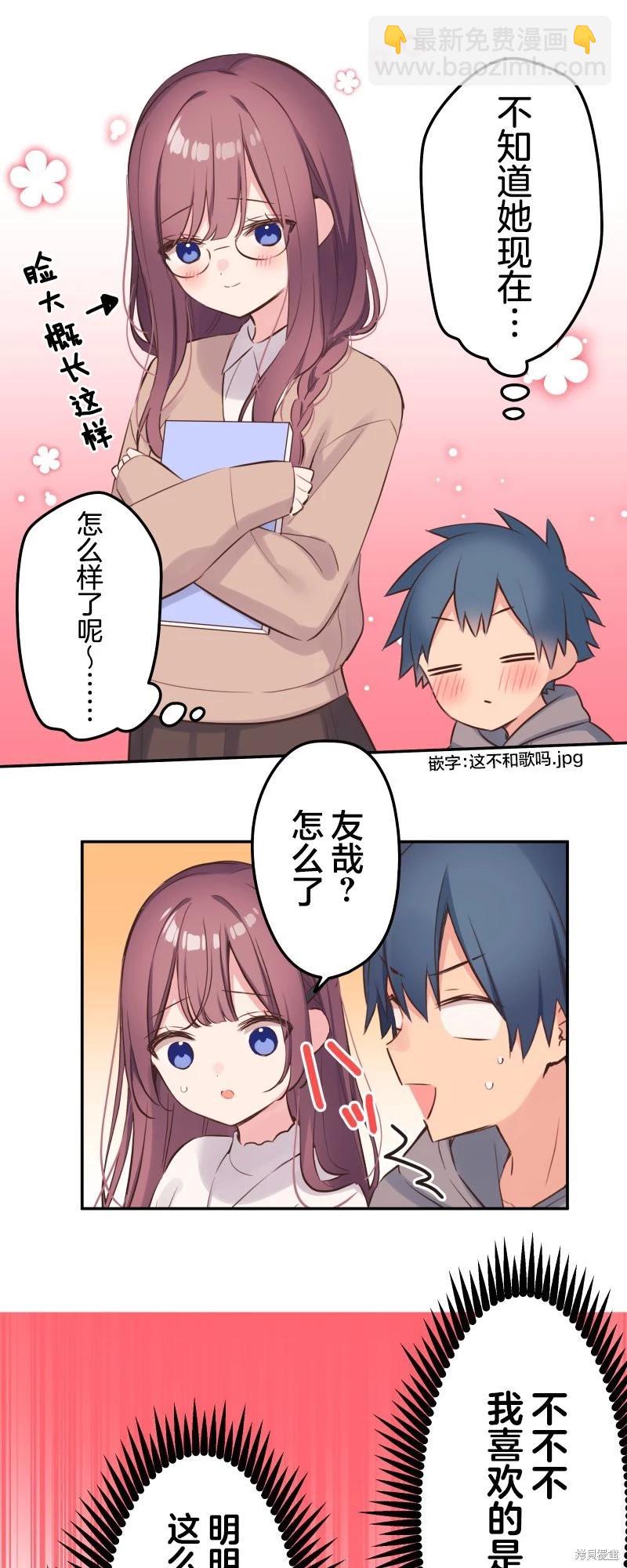《和歌酱今天也很腹黑》第133话 第15页