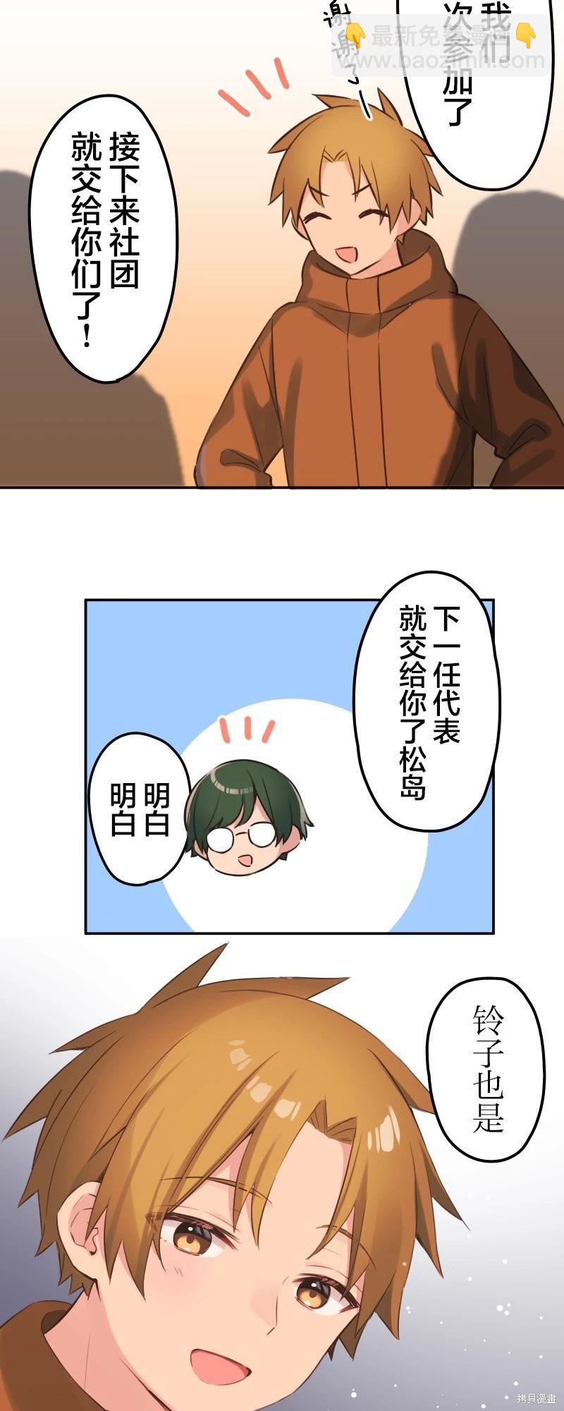 《和歌酱今天也很腹黑》第133话 第17页