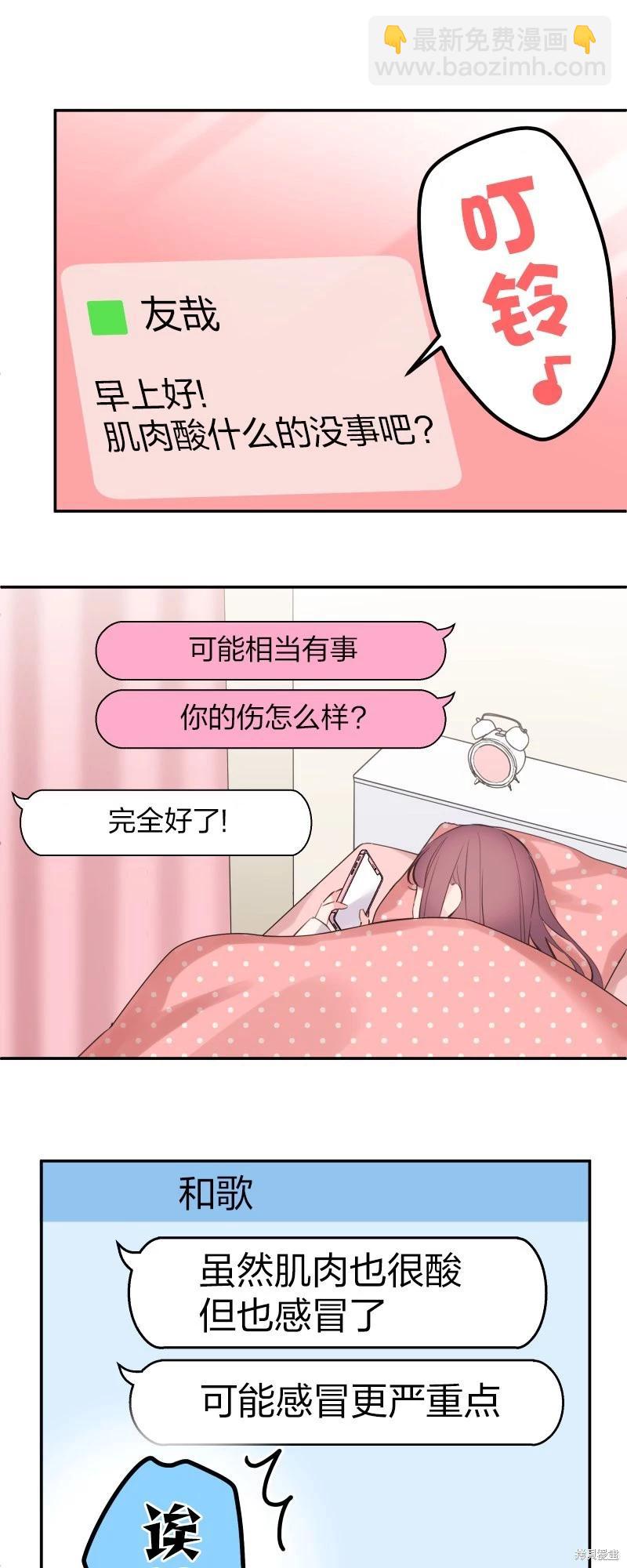 《和歌酱今天也很腹黑》第133话 第22页
