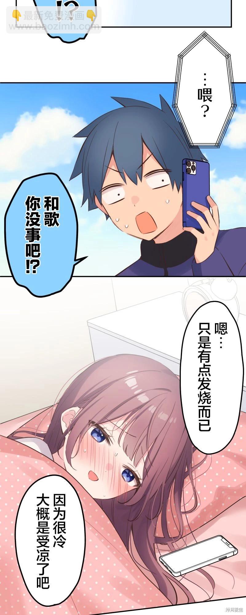 《和歌酱今天也很腹黑》第133话 第23页