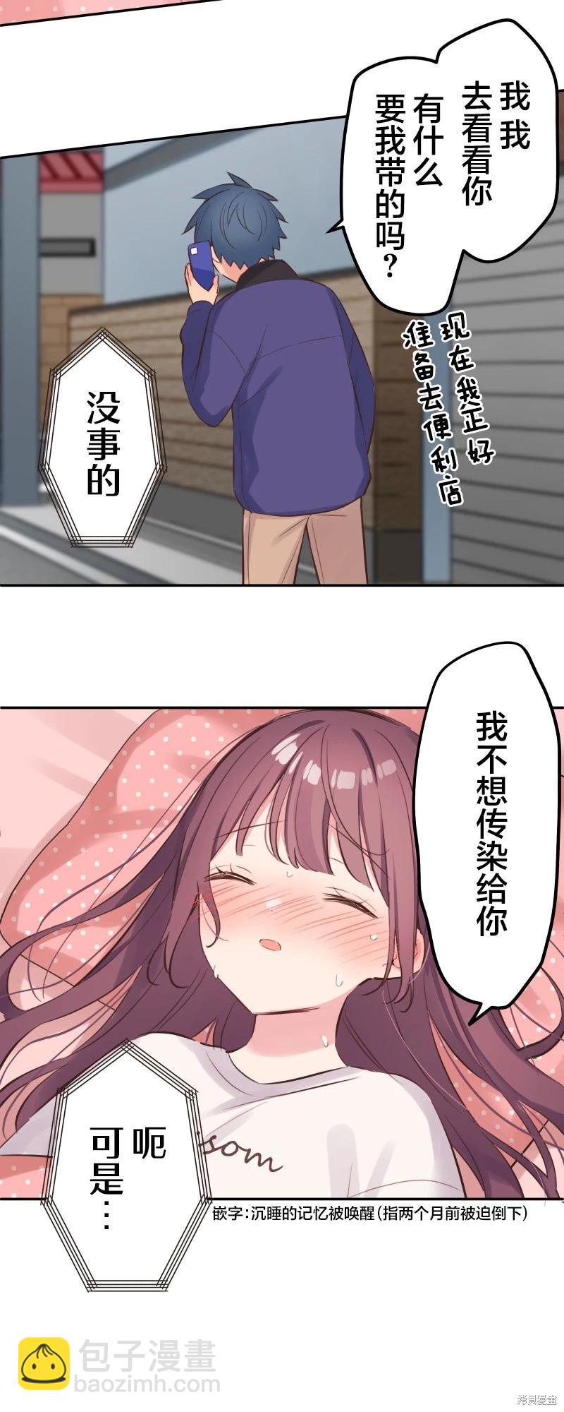 《和歌酱今天也很腹黑》第133话 第24页