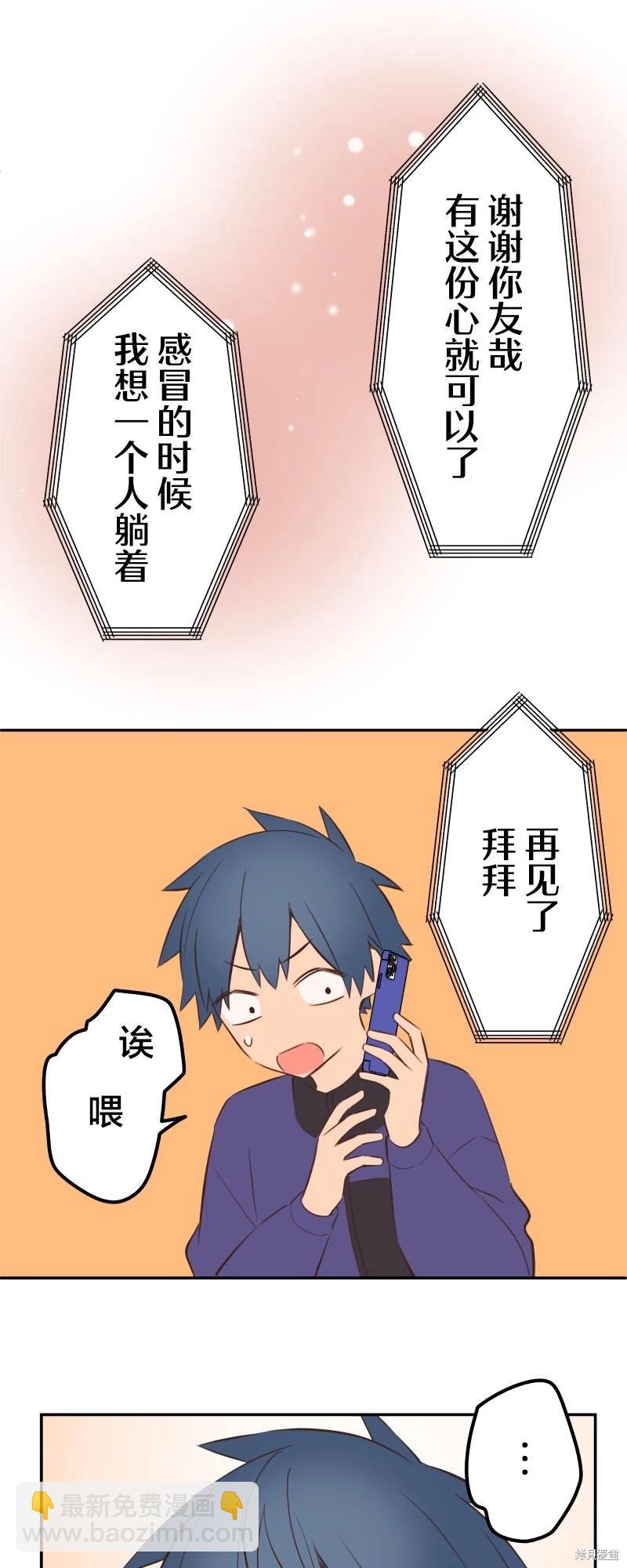 《和歌酱今天也很腹黑》第133话 第25页