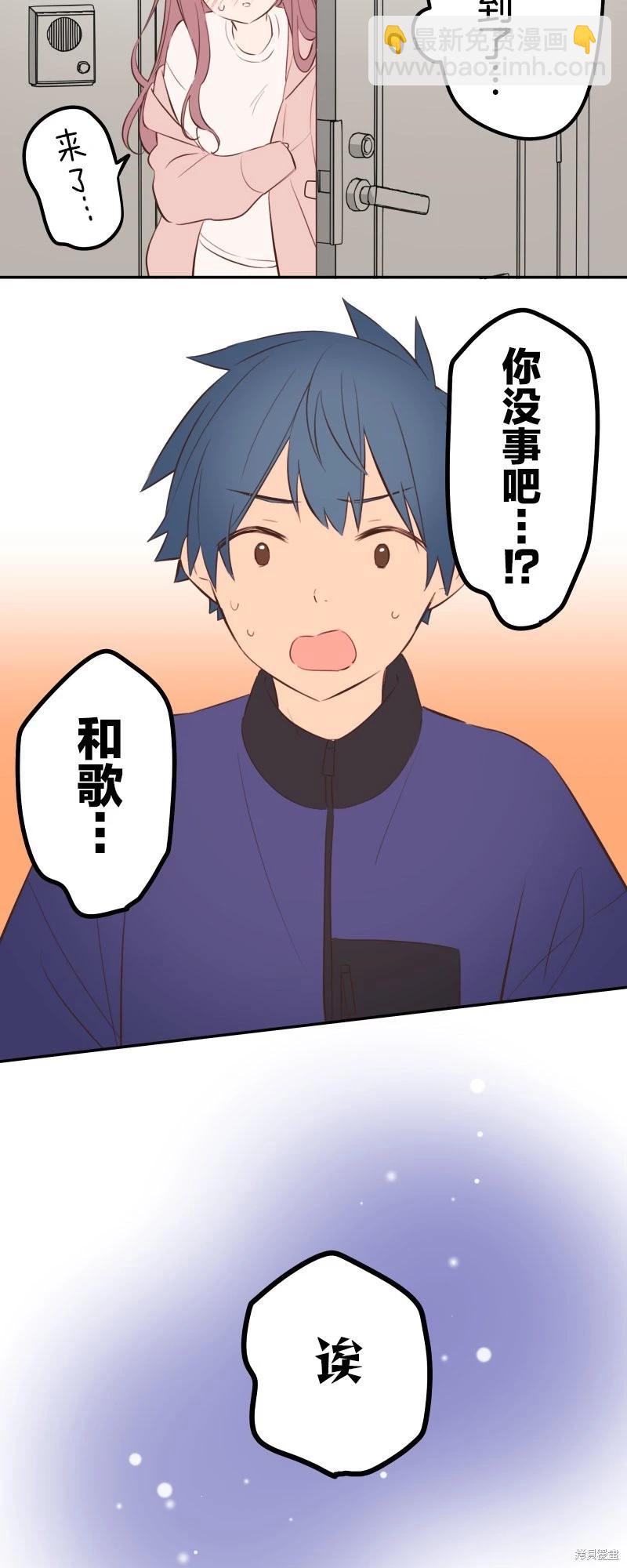 《和歌酱今天也很腹黑》第133话 第27页