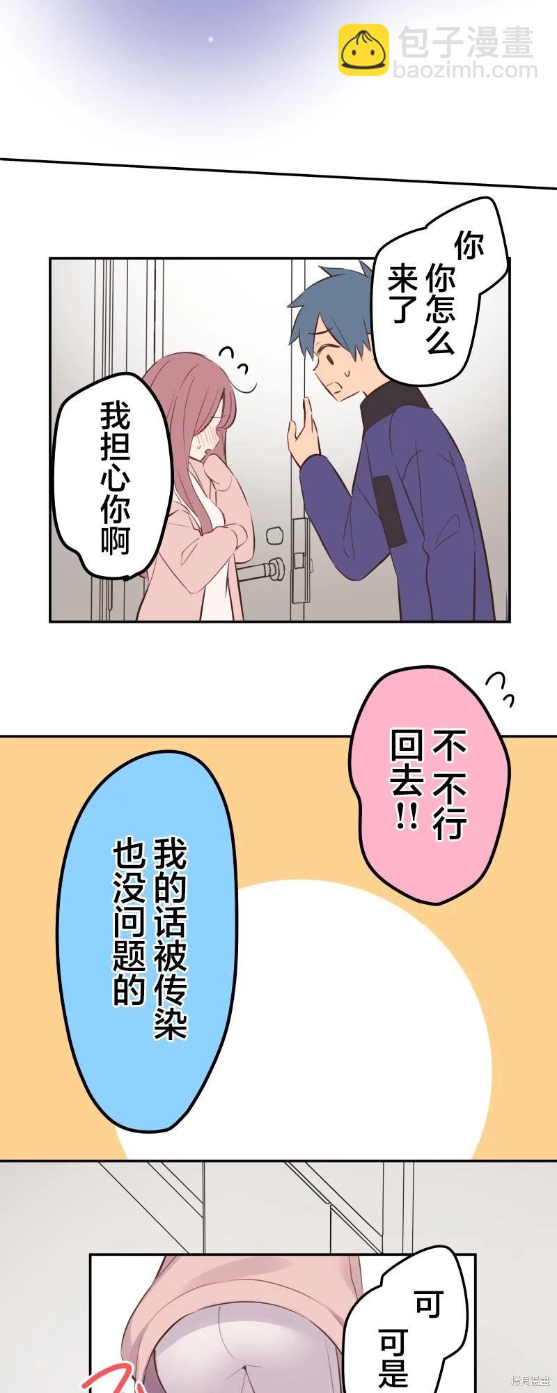 《和歌酱今天也很腹黑》第133话 第28页