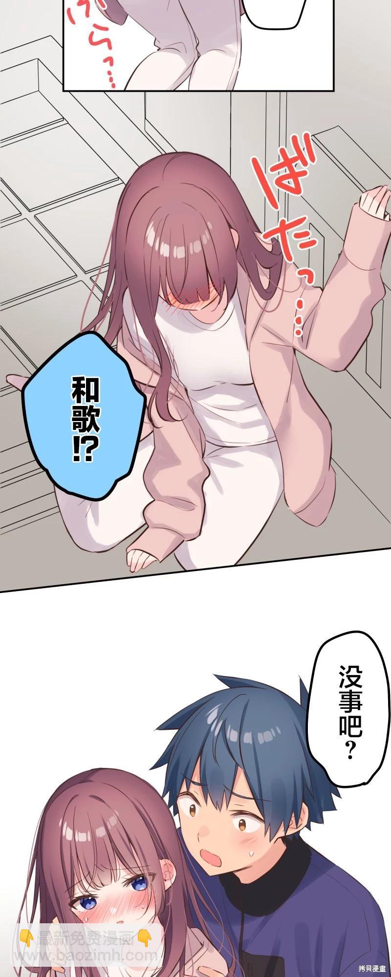 《和歌酱今天也很腹黑》第133话 第29页