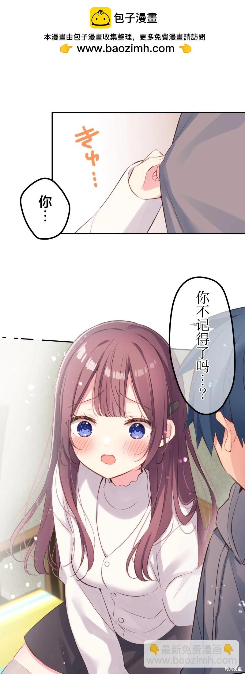 《和歌酱今天也很腹黑》第133话 第2页