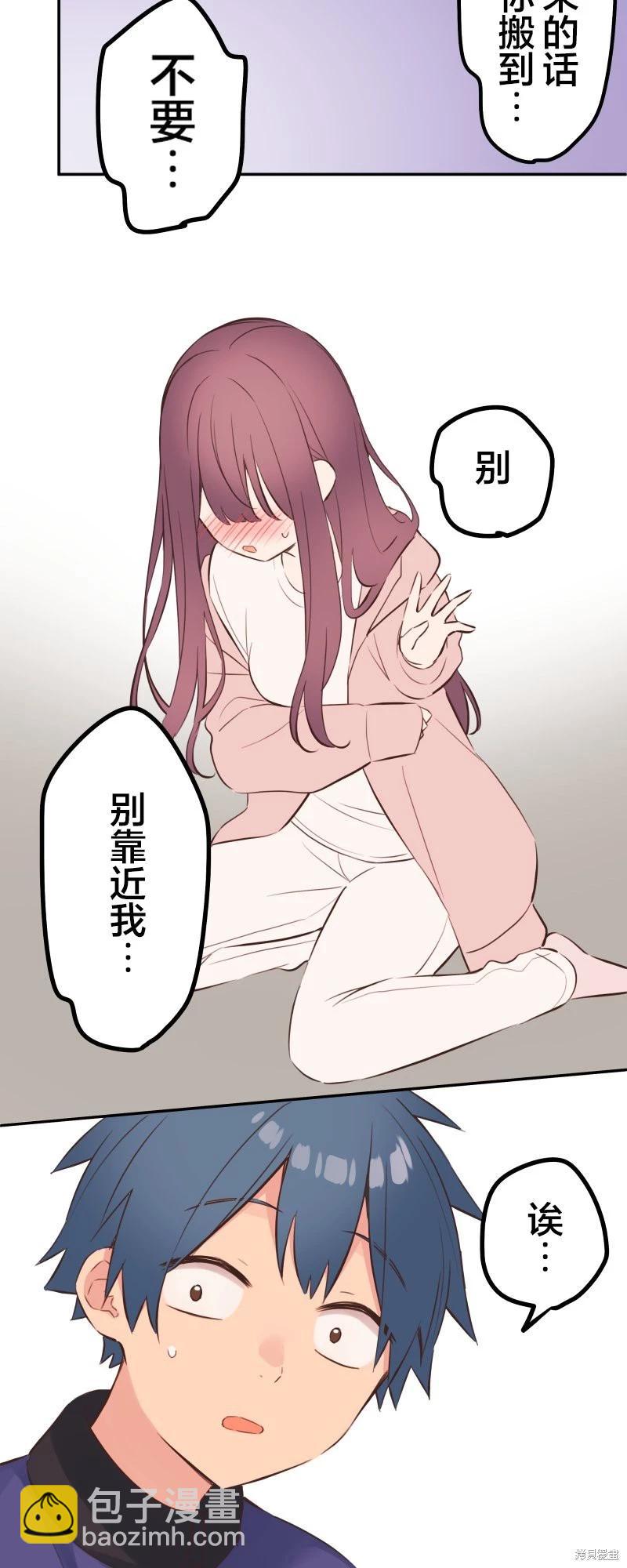 《和歌酱今天也很腹黑》第133话 第31页