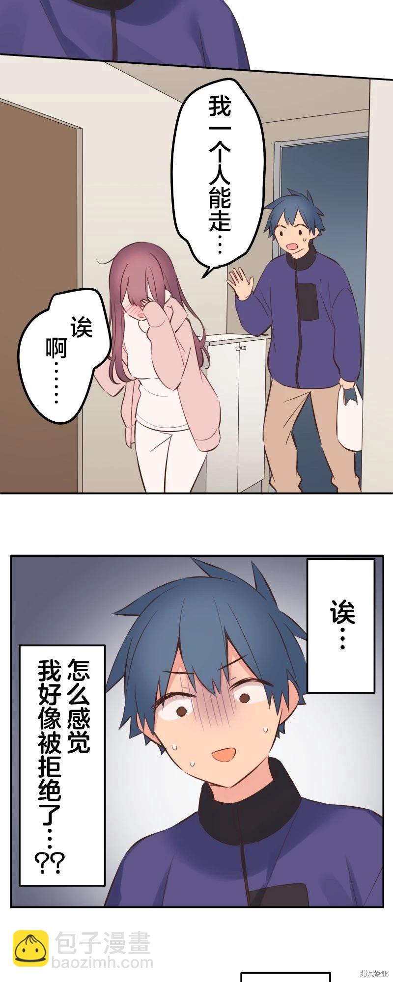 《和歌酱今天也很腹黑》第133话 第32页