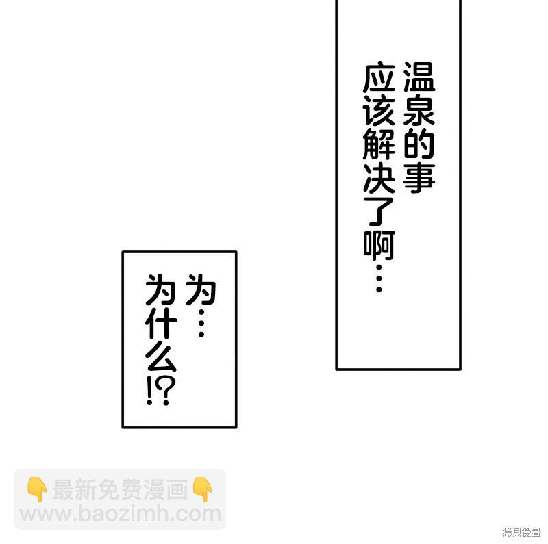 《和歌酱今天也很腹黑》第133话 第33页
