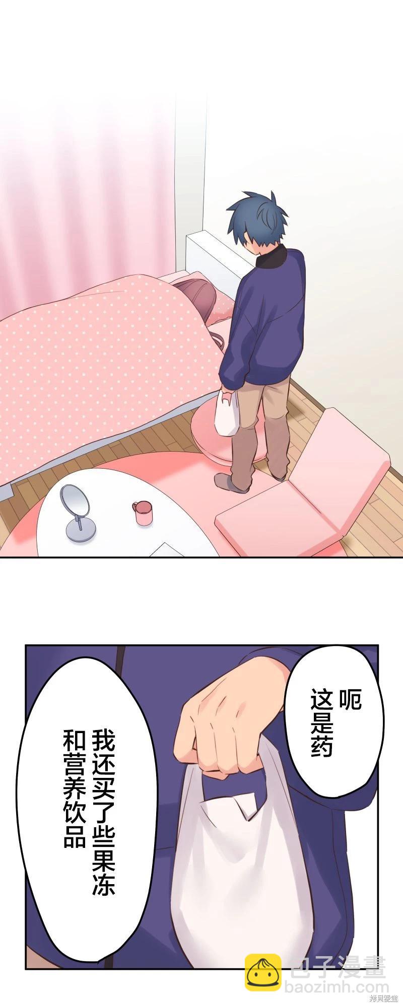 《和歌酱今天也很腹黑》第133话 第34页