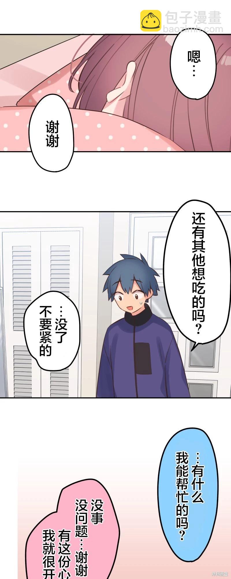 《和歌酱今天也很腹黑》第133话 第35页