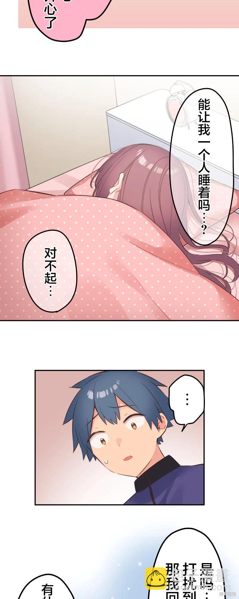 《和歌酱今天也很腹黑》第133话 第36页